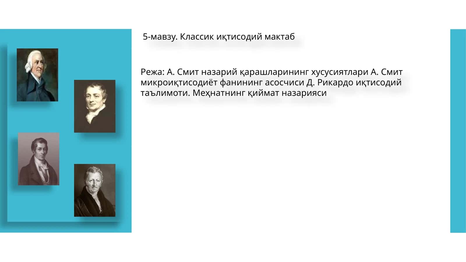 Классик иқтисодий мактаб
