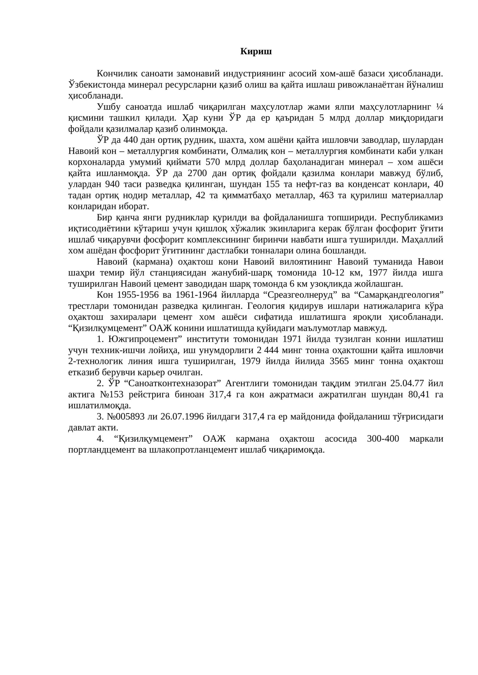 Кончилик саноати