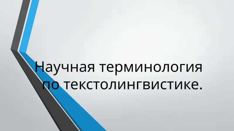 Научный стиль