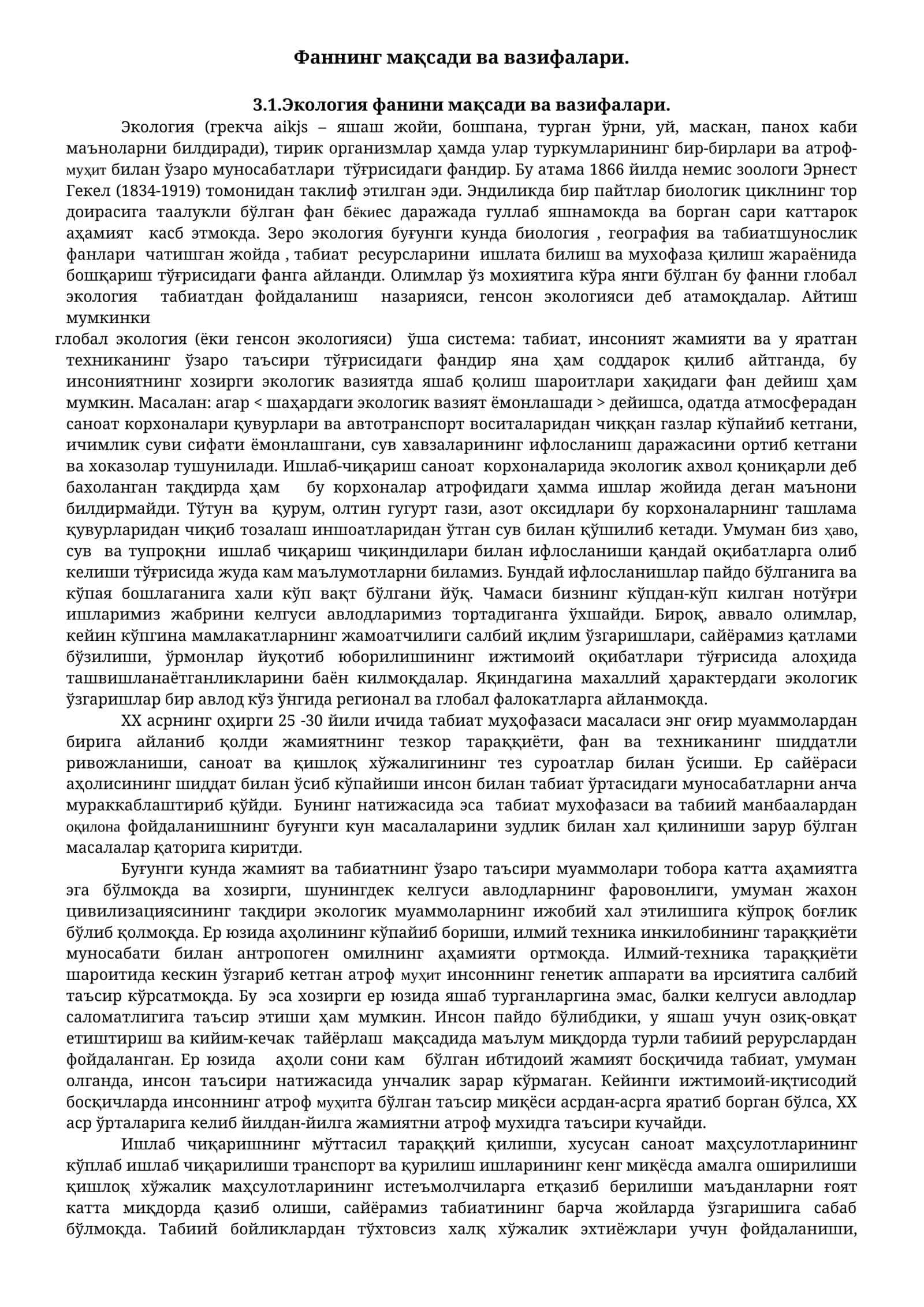 Экология фани