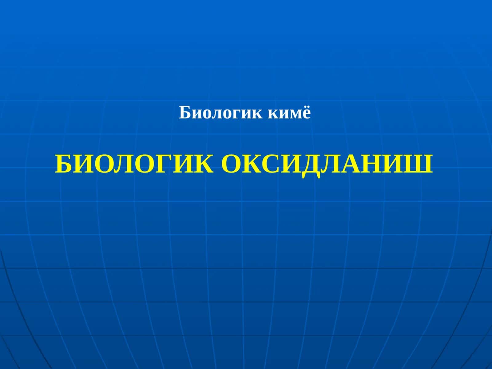 Биологик оксидланиш