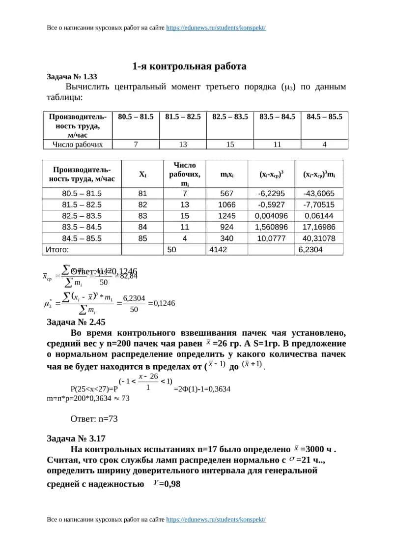 1-я контрольная работа