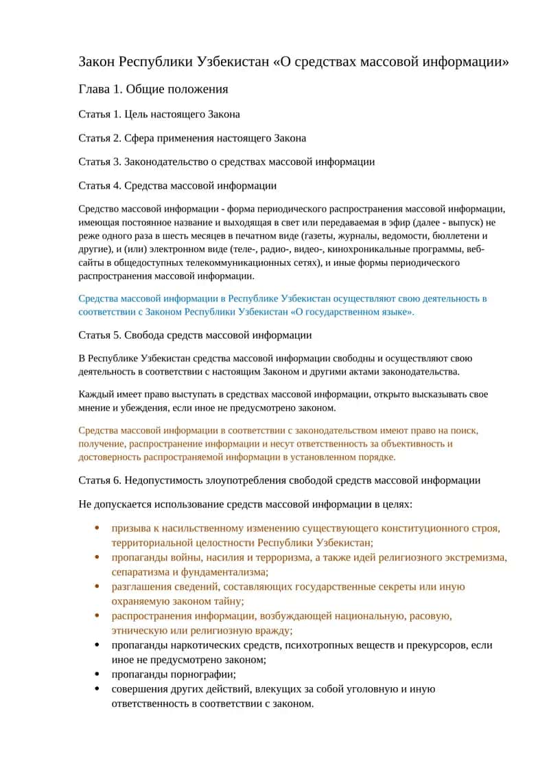 Закон Республики Узбекистан «О средствах массовой информации»