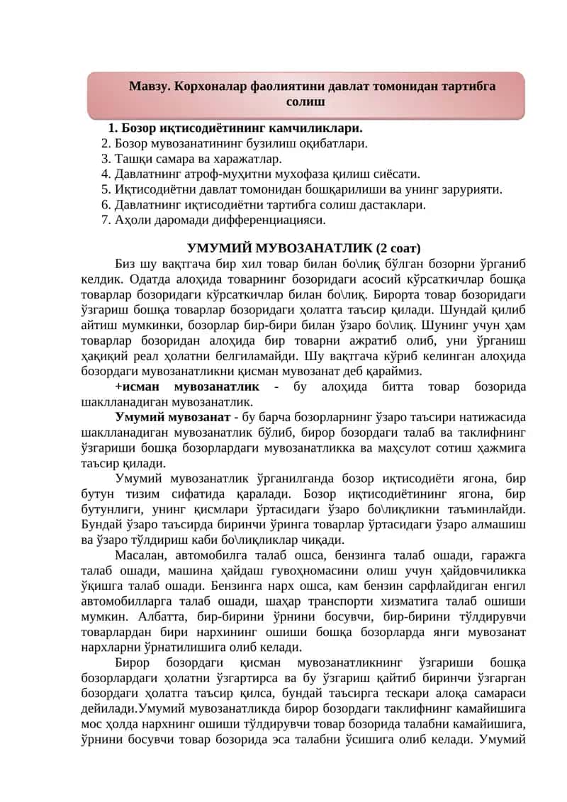Бозор иқтисодиётининг камчиликлари