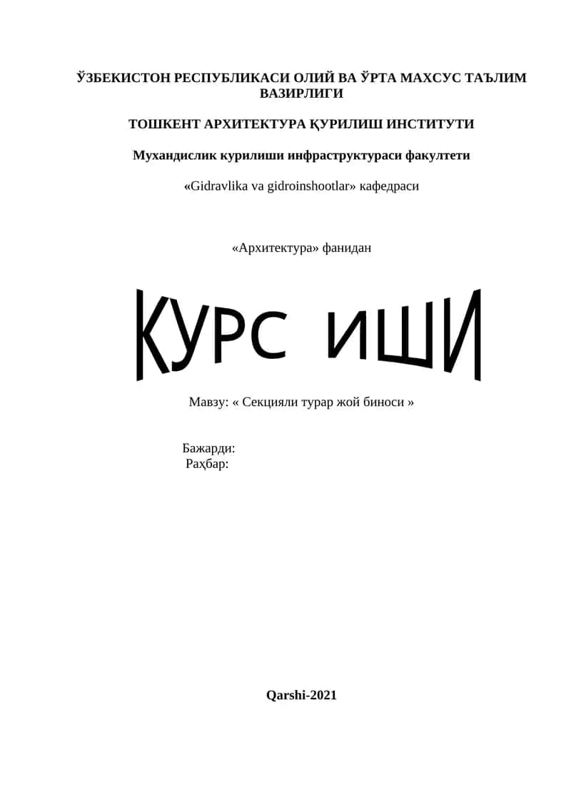 Секцияли турар жой биноси
