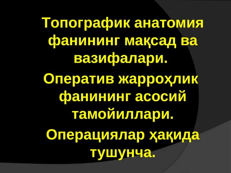 Топографик анатомия фанининг мақсад ва вазифалари. Оператив жарроҳлик фанининг асосий тамойиллари. Операциялар ҳақида тушунча