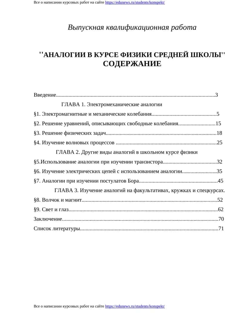 АНАЛОГИИ В КУРСЕ ФИЗИКИ СРЕДНЕЙ ШКОЛЫ