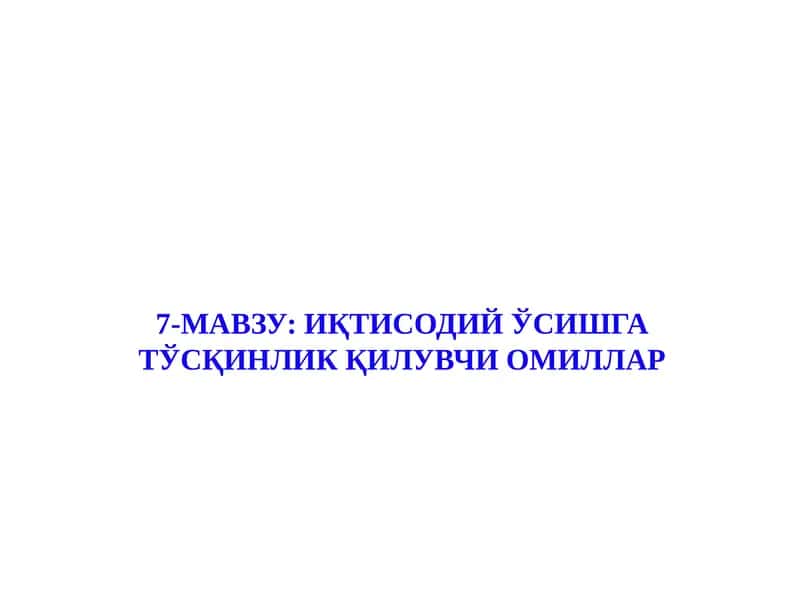 Иқтисодиёсига тўсқинлик қилувчи омиллар
