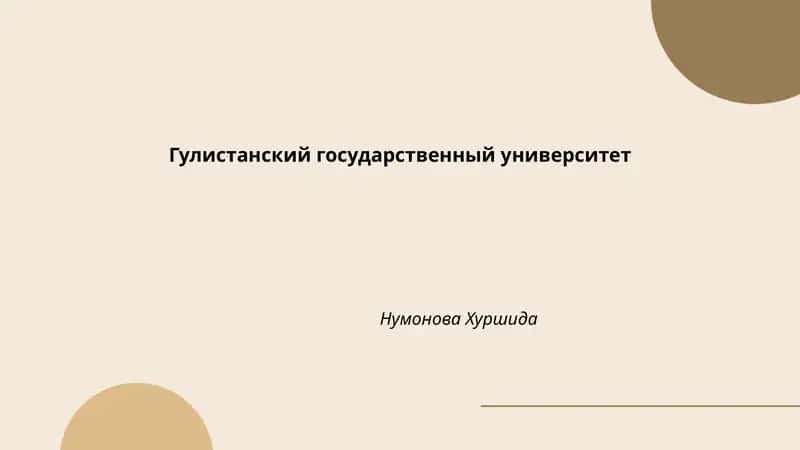 История Гулистанского государственного университета