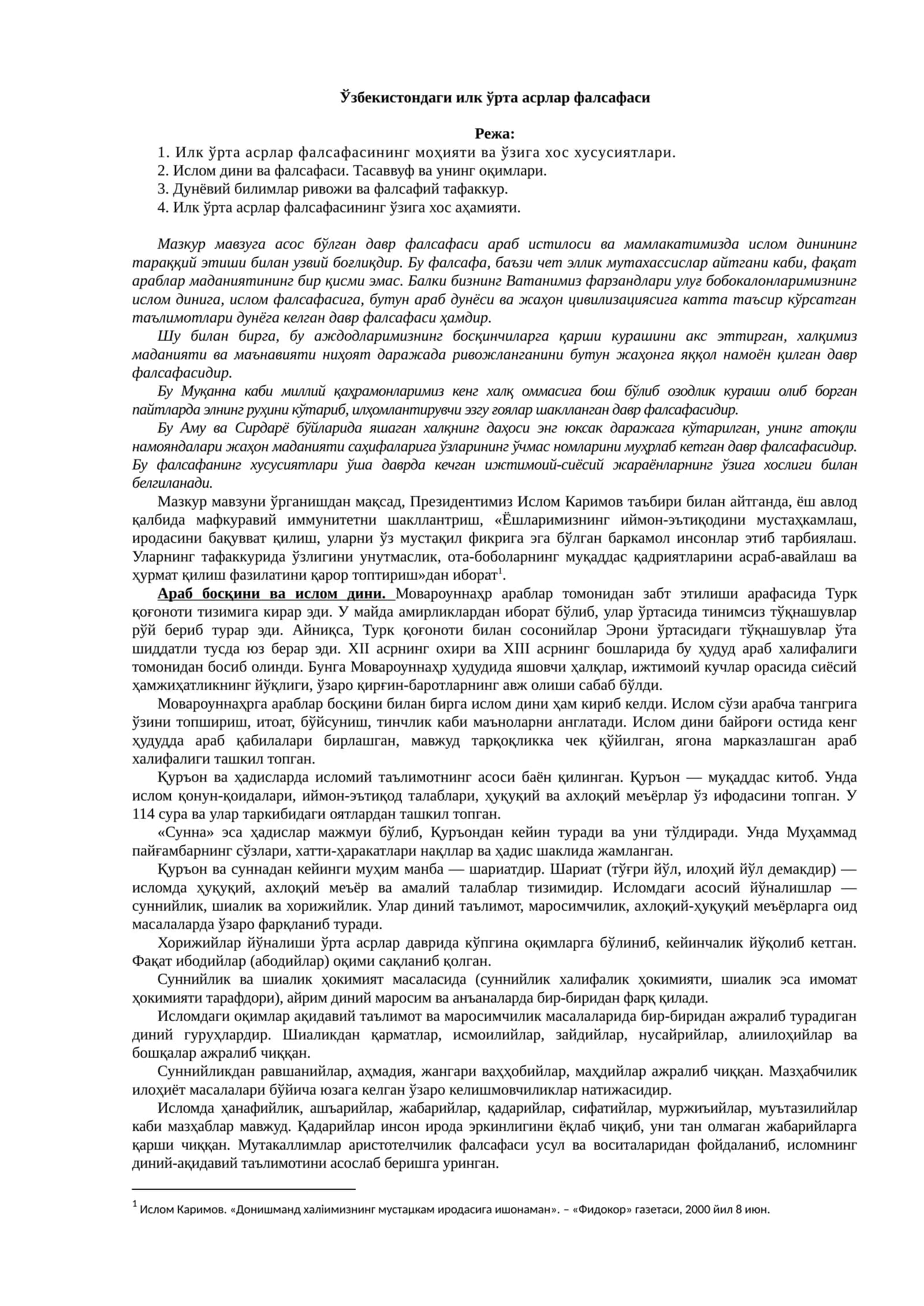 Ўзбекистондаги илк ўрта асрлар фалсафаси