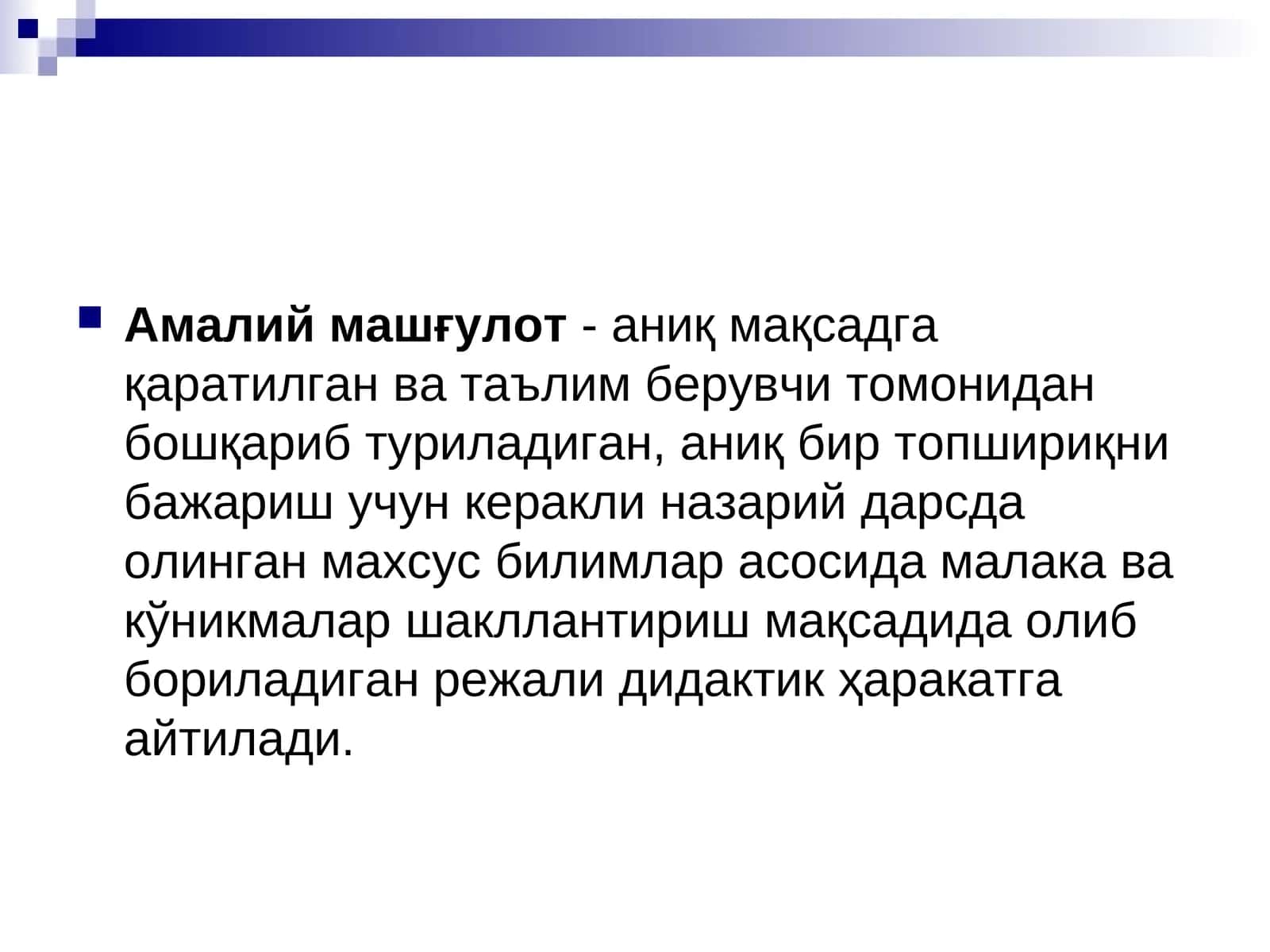 Амалий машғулот