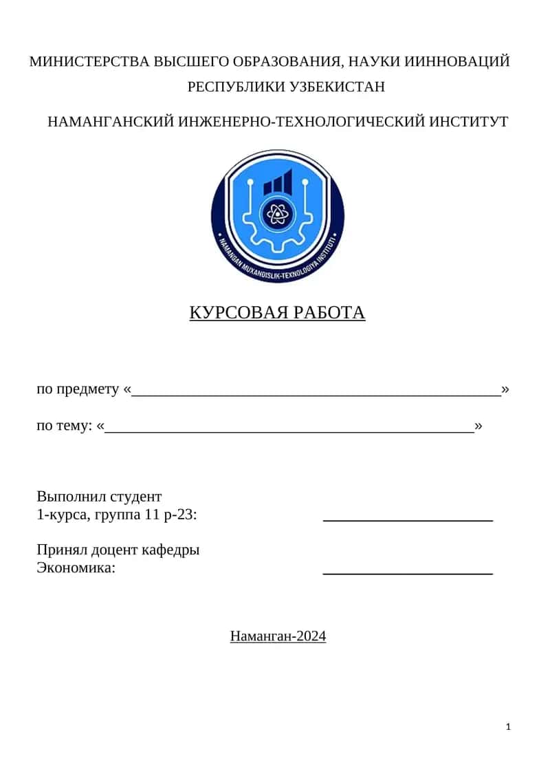 Курсовая работа по предпринимательству в Узбекистане