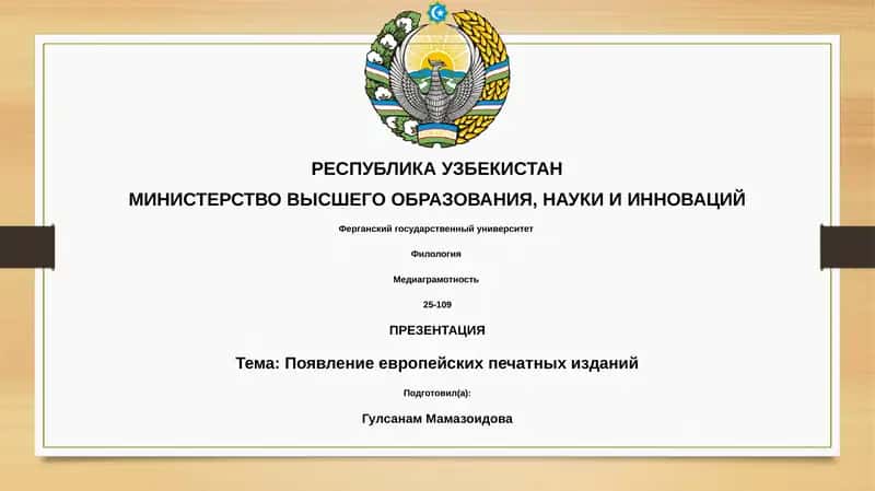 Появление европейских печатных изданий