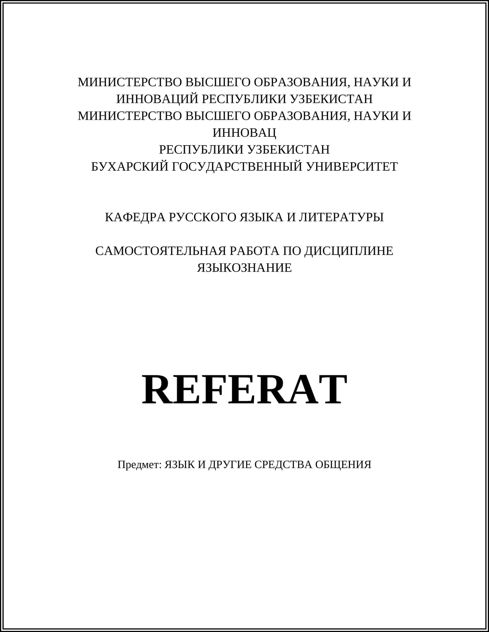 Самостоятельная работа по дисциплине Языкознание