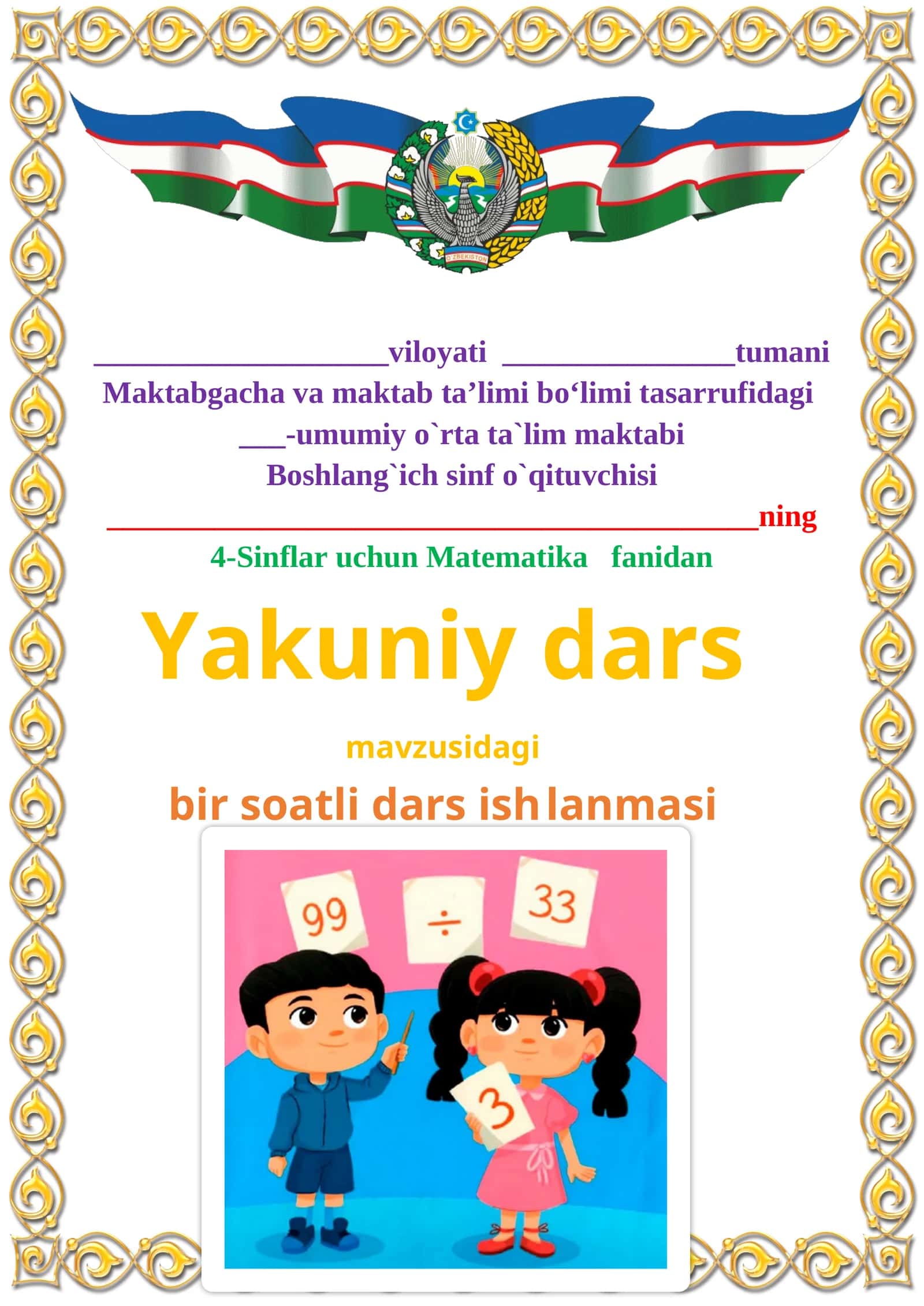 Yakuniy dars uchun Matematika fanidan mavzusida 4-sinf Matematika fanidan dars ishlanmasi