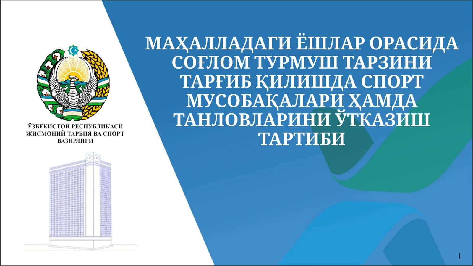 МАҲАЛЛАДАГИ ЁШЛАР ОРАСИДА СОҒЛОМ ТУРМУШ ТАРЗИНИ ТАРҒИБ ҚИЛИШДА СПОРТ МУСОБАҚАЛАРИ ҲАМДА ТАНЛОВЛАРИНИ ЎТКАЗИШ ТАРТИБИ