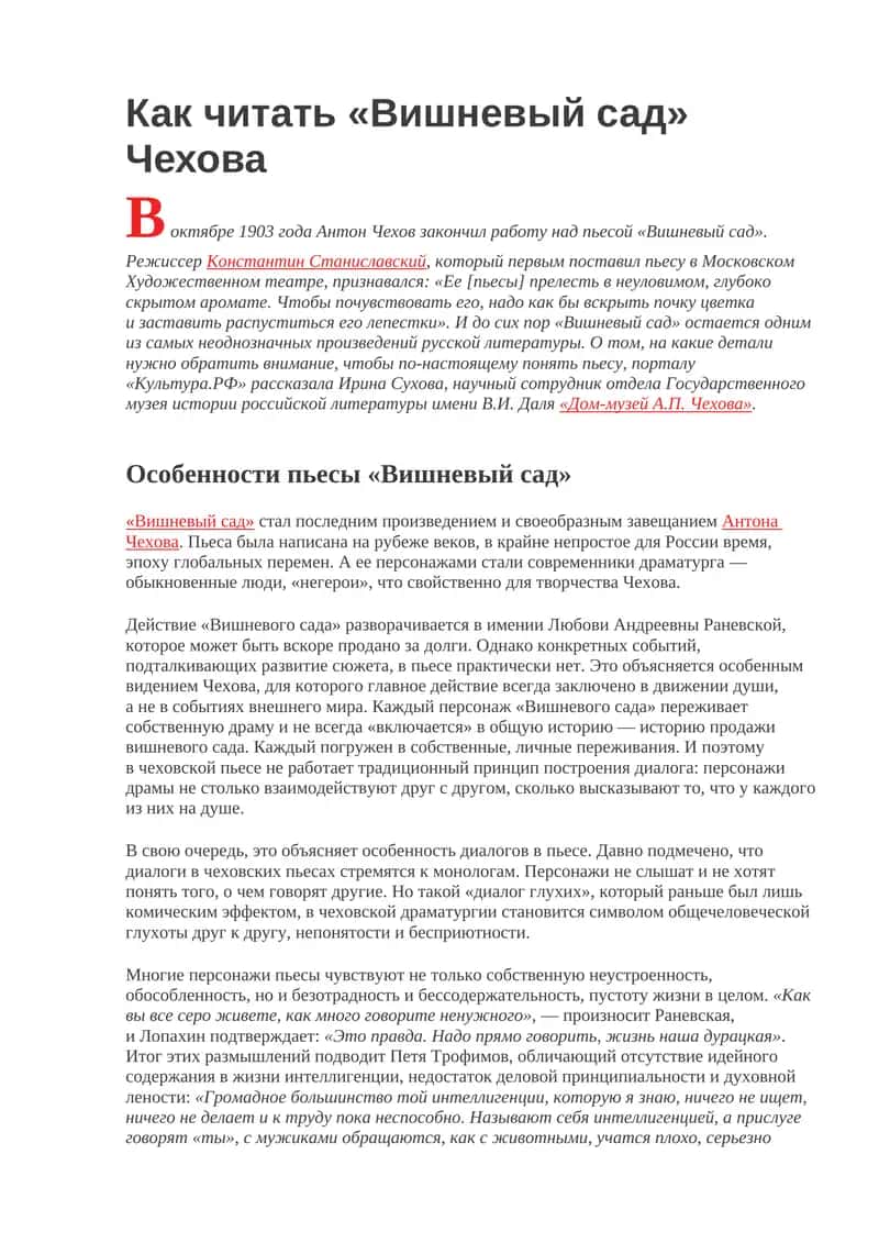 Вишневый сад