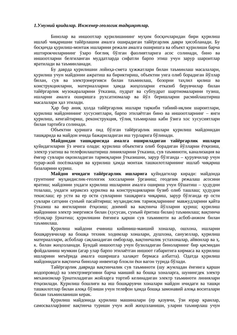 Инженер-геологик тадқиқотлар