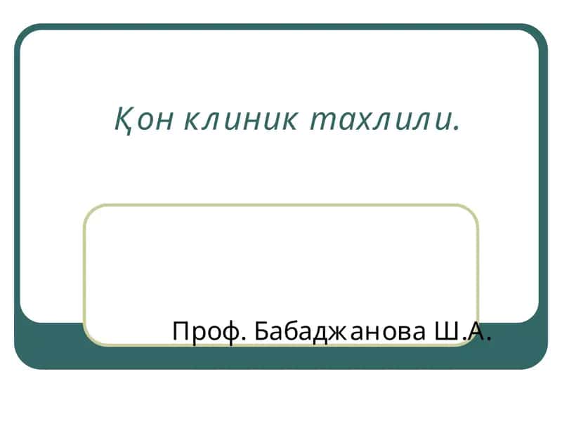 Қон клиник тахлили