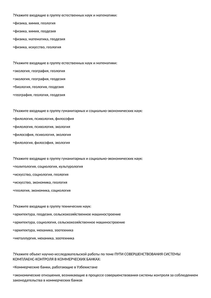 ПУТИ СОВЕРШЕНСТВОВАНИЯ СИСТЕМЫ КОМПЛАЕНС-КОНТРОЛЯ В КОММЕРЧЕСКИХ БАНКАХ