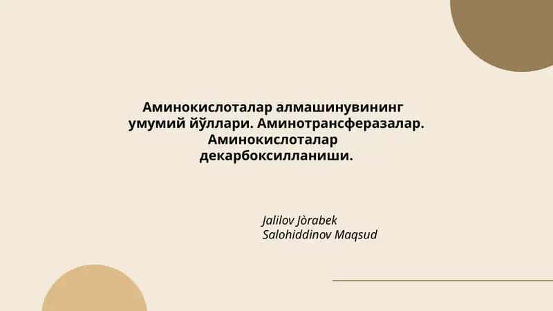 Аминокислоталар алмашинувининг умумий йўллари. Аминотрансферазалар. Аминокислоталар декарбоксилланиши