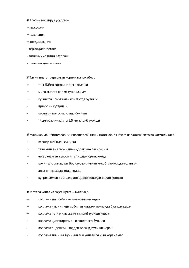 Асосий текширув усуллари