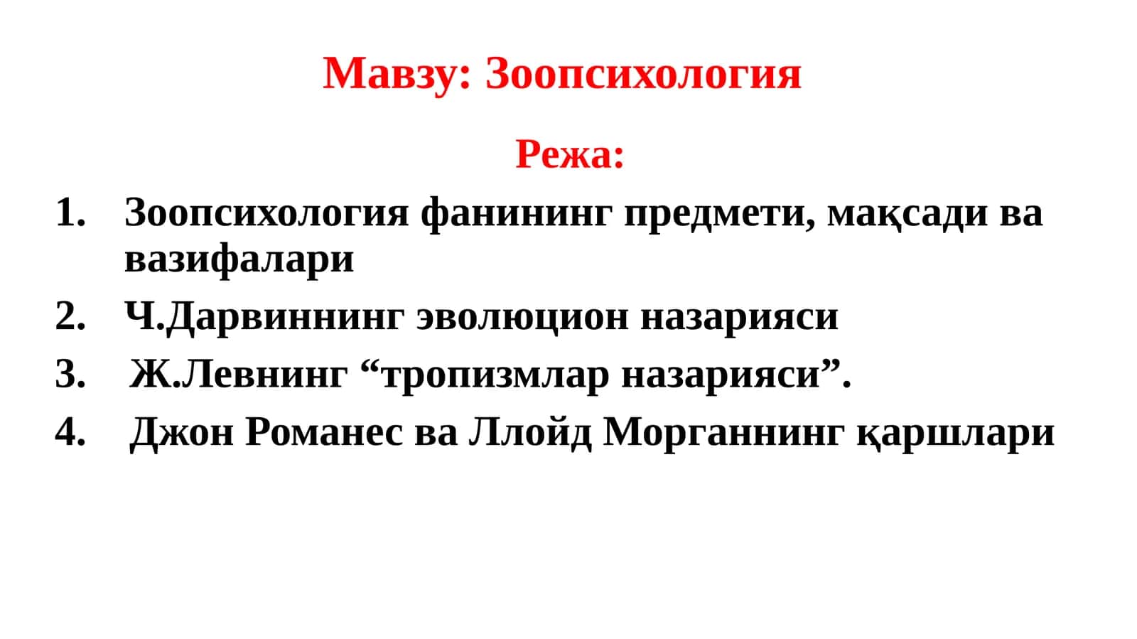 Зоопсихология