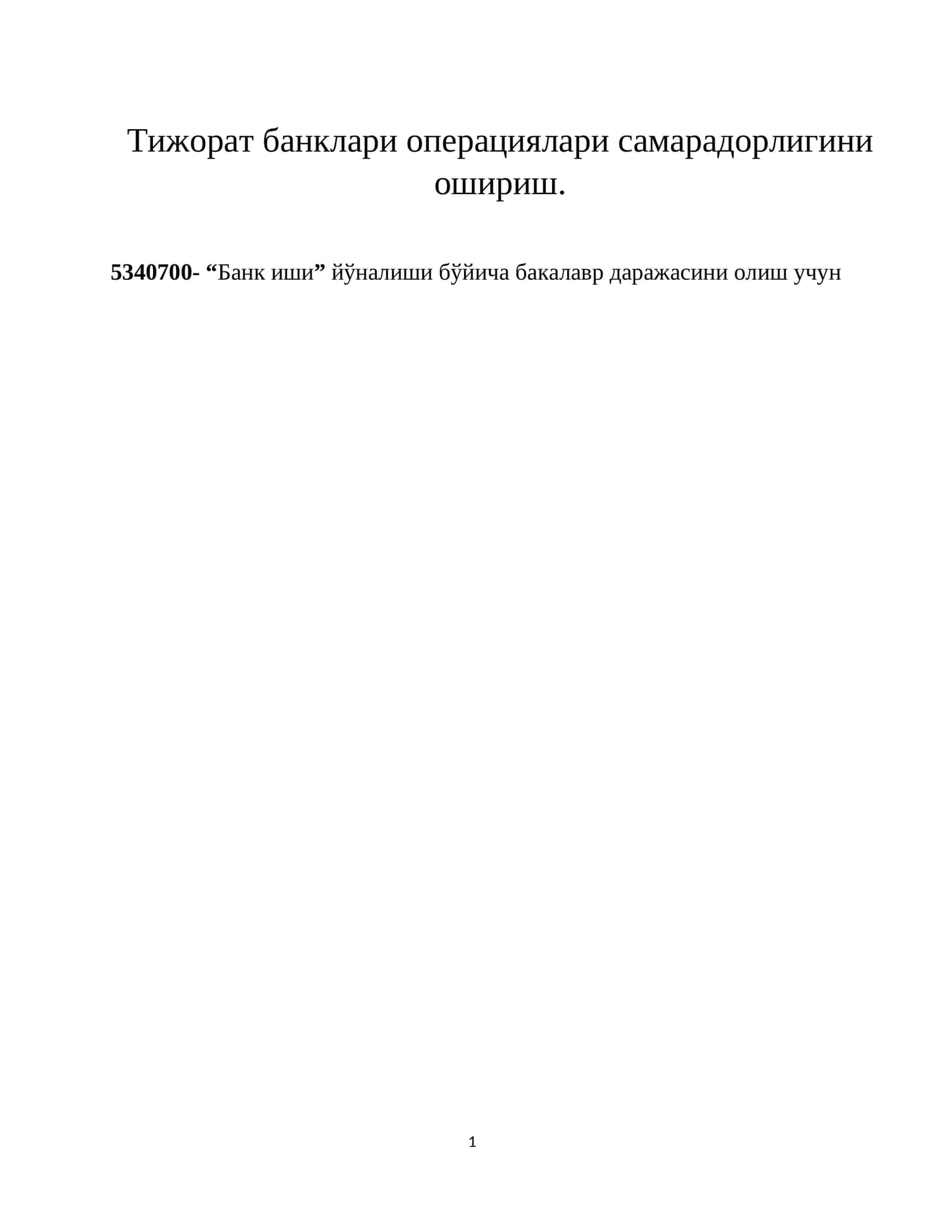 Тижорат банклари операциялари самарадорлигини ошириш