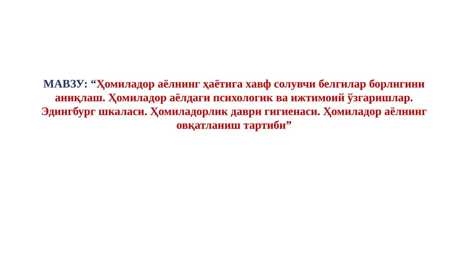 “Ҳомиладор аёлнинг ҳаётига хавф солувчи белгилар борлигини аниқлаш. Ҳомиладор аёлдаги психологик ва ижтимоий ўзгаришлар. Эдингбург шкаласи. Ҳомиладорлик даври гигиенаси. Ҳомиладор аёлнинг овқатланиш тартиби”