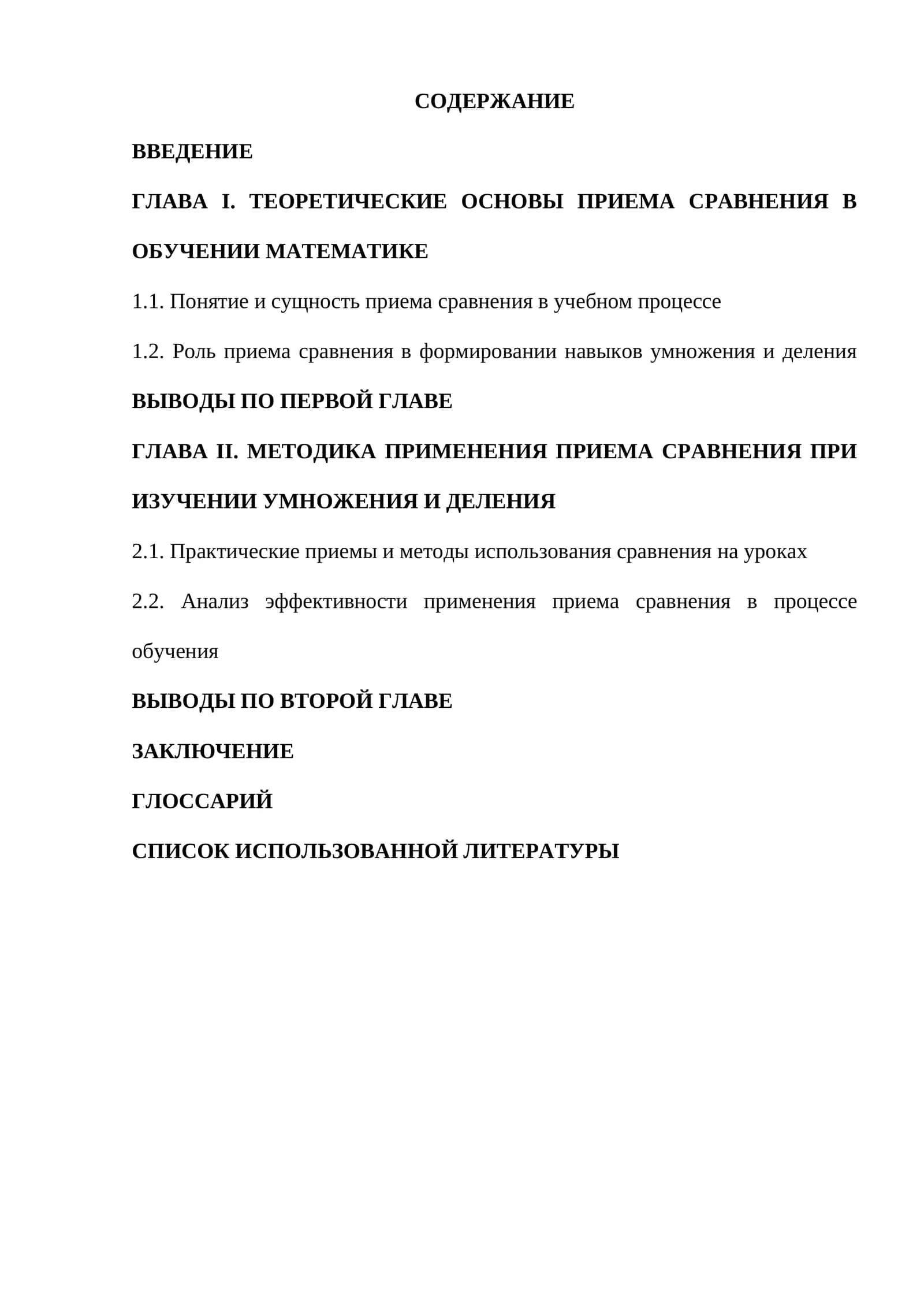Прием сравнения в обучении математике