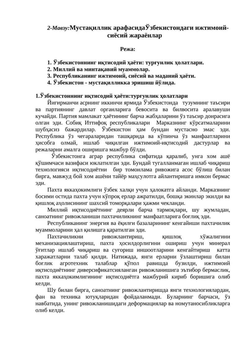 2-Мавзу:Мустақиллик арафасидаЎзбекистондаги ижтимоий-сиёсий жараёнлар