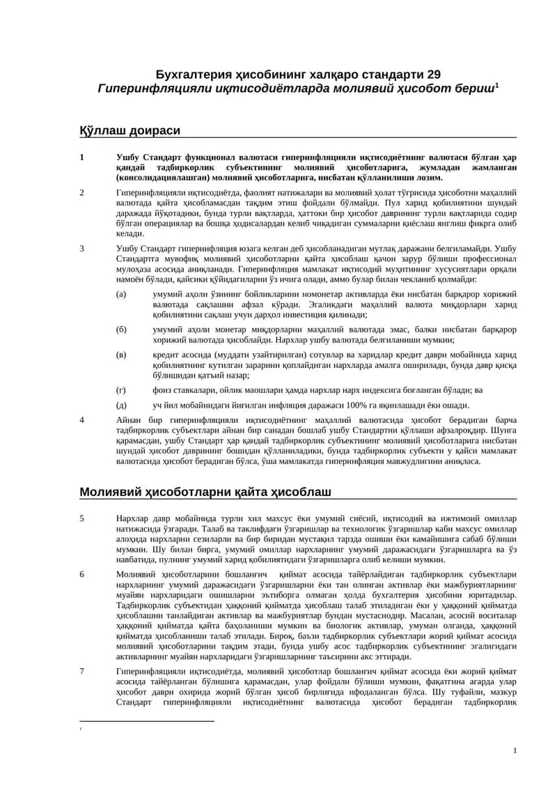 Бухгалтерия ҳисобининг халқаро стандарти 29