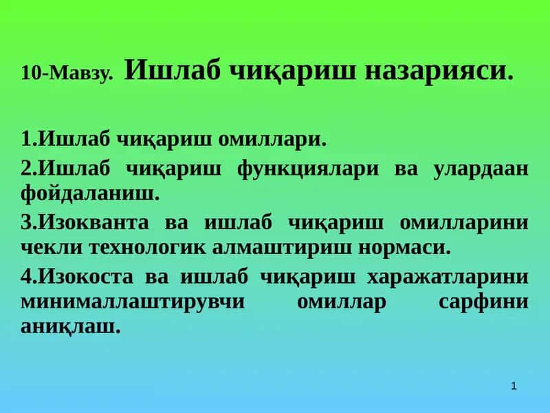 Ишлаб чиқариш назарияси