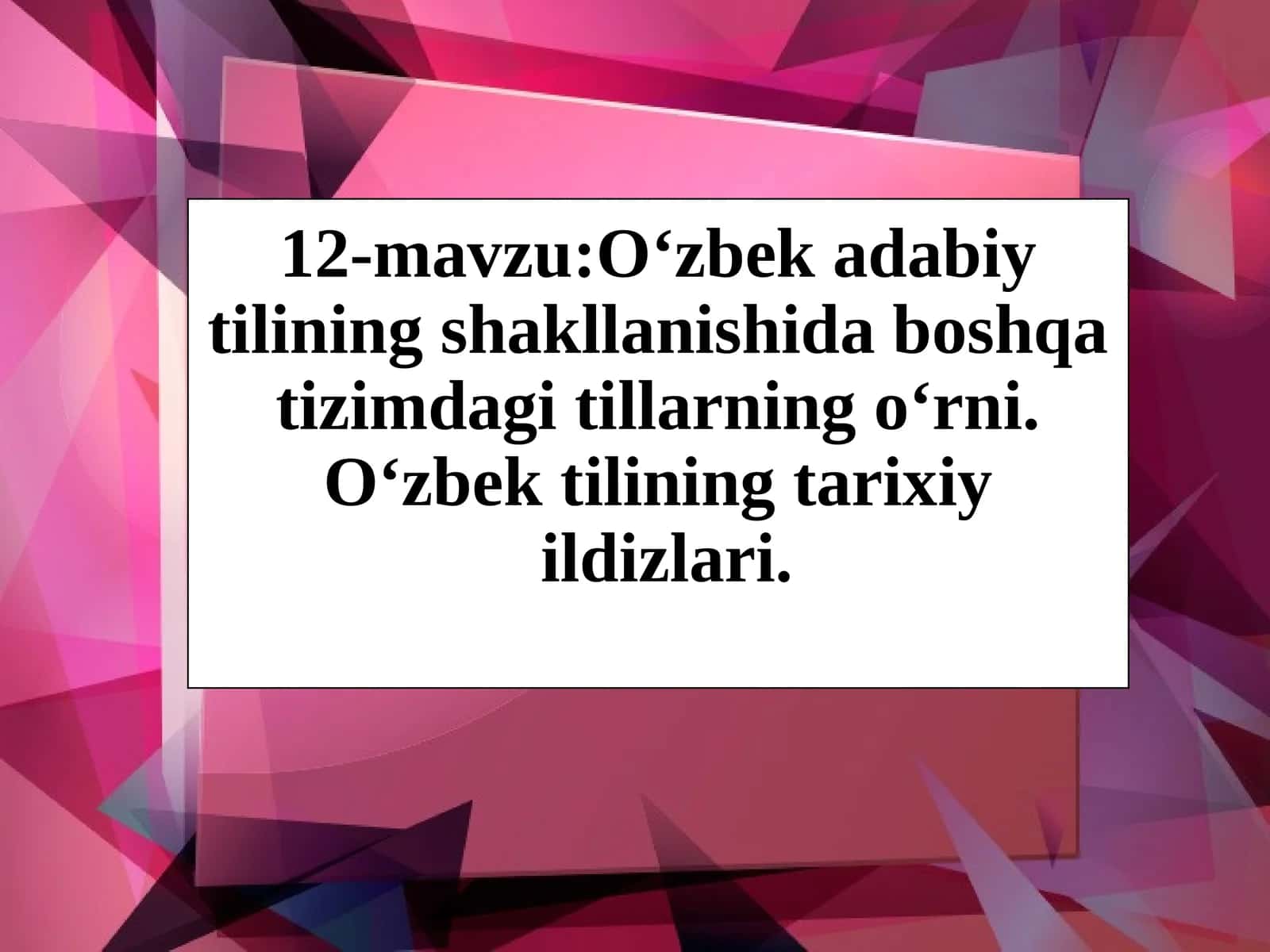 12-mavzu:Oʻzbek adabiy tilining shakllanishida boshqa tizimdagi tillarning oʻrni.Oʻzbek tilining tarixiyildizlari