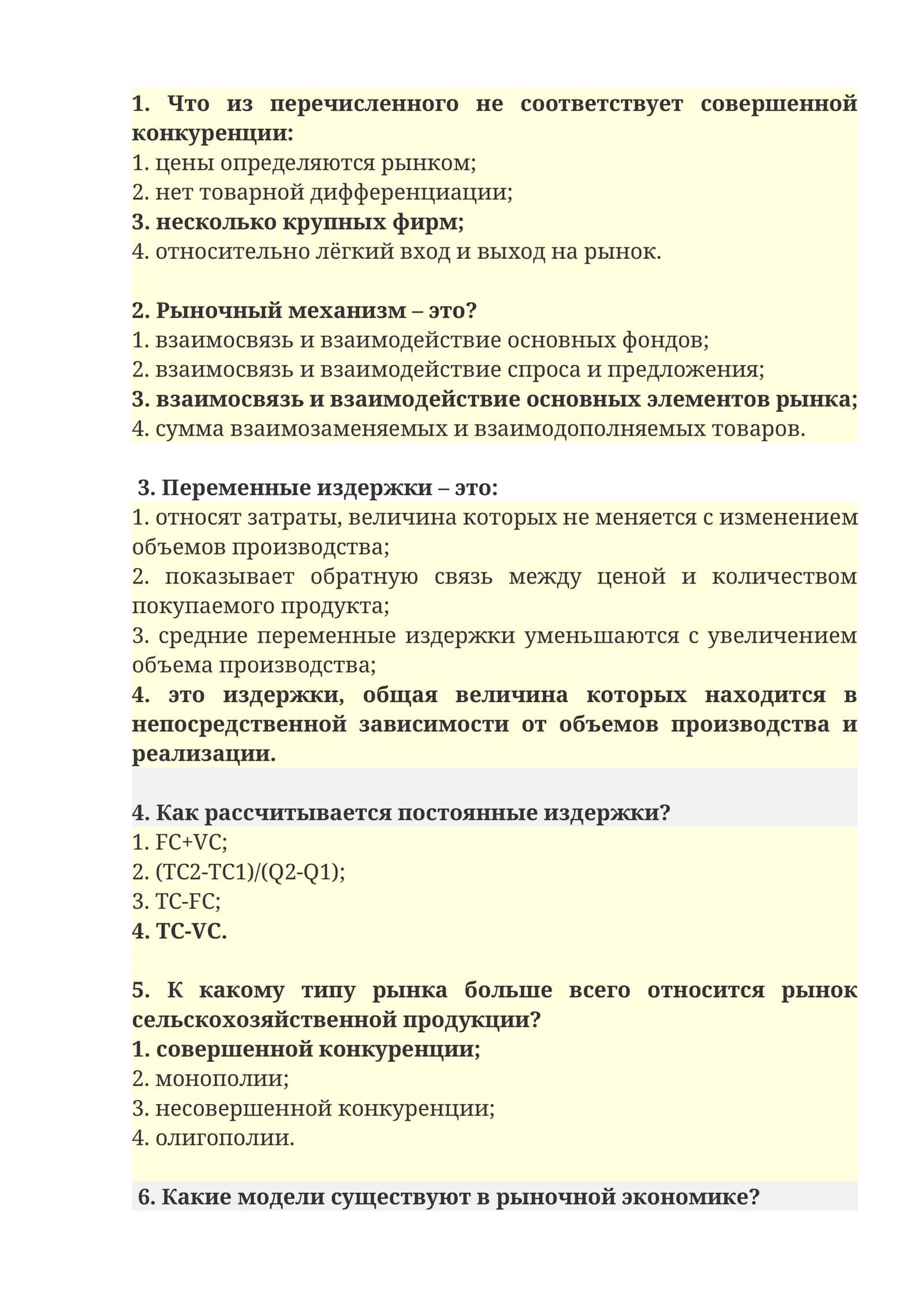 Рыночный механизм – это?