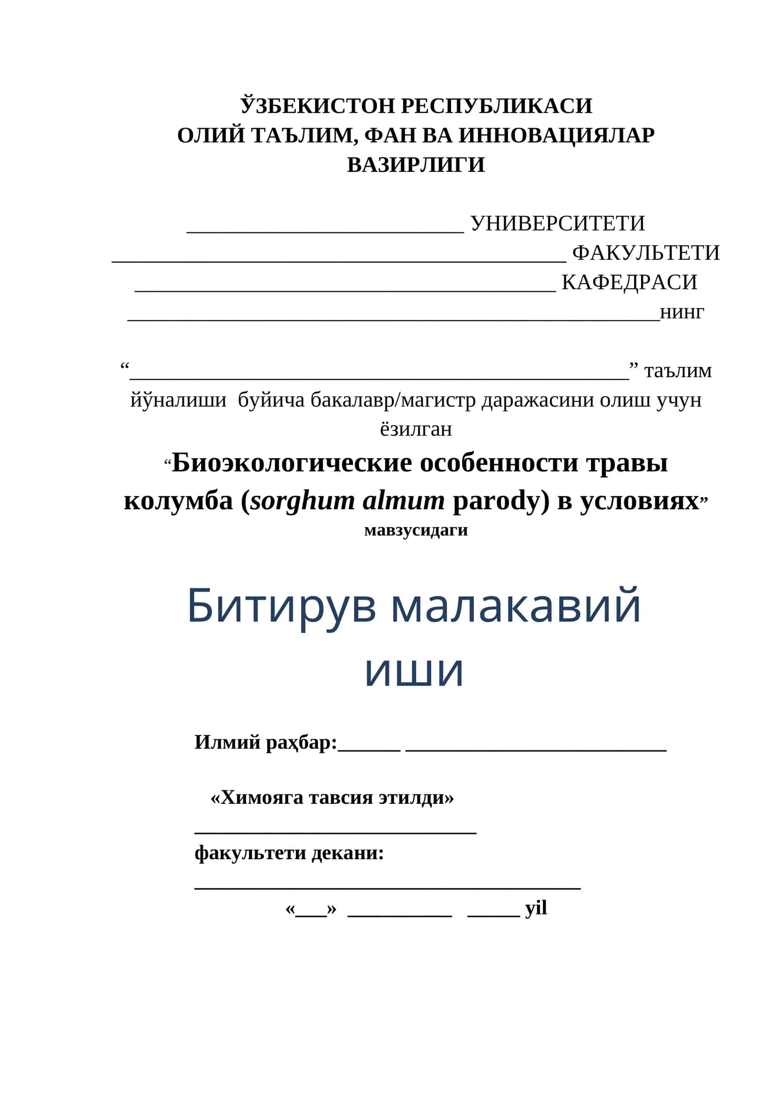 Биоэкологические особенности травы колумба (sorghum almum parody) в условиях