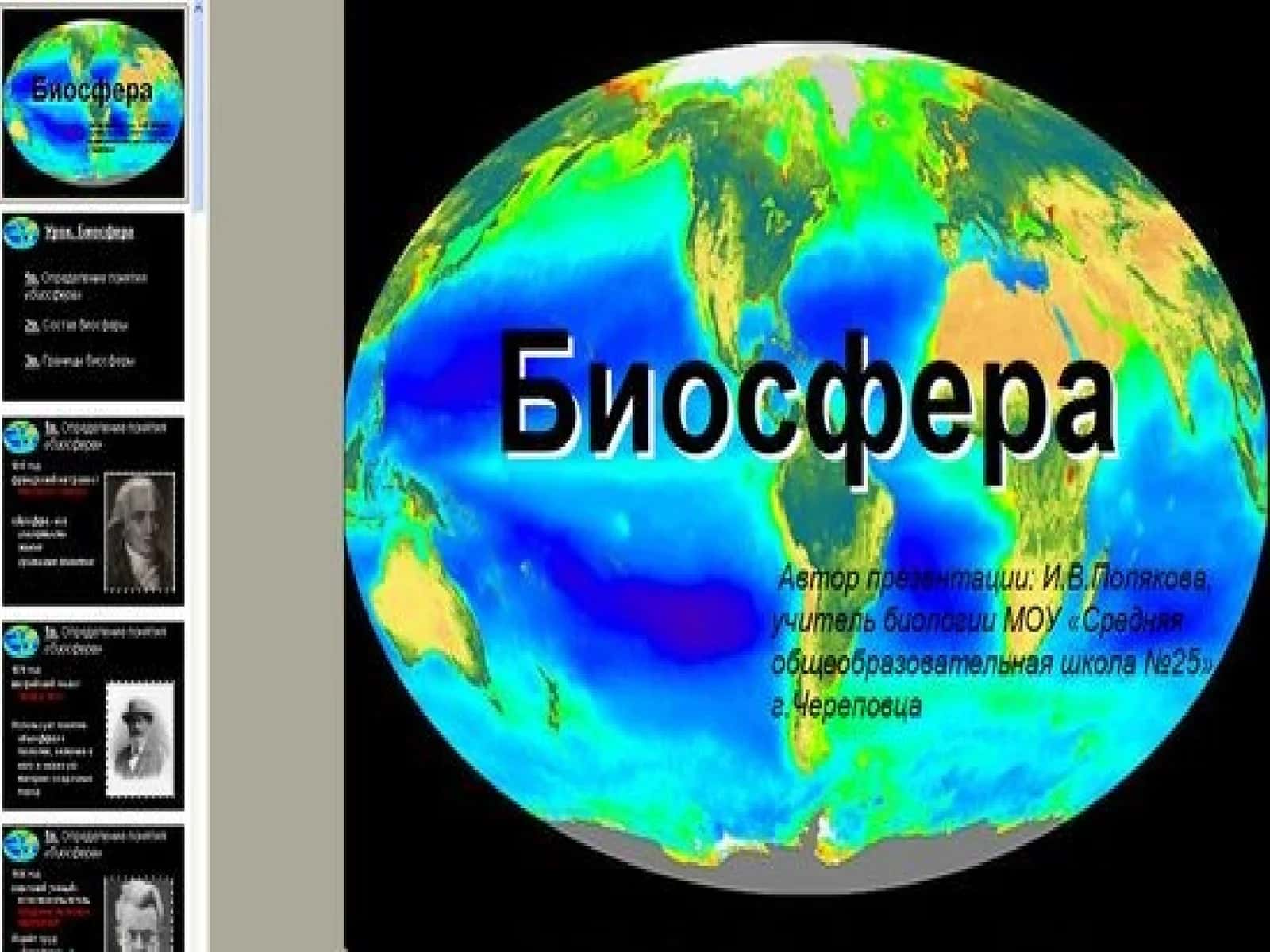 Biosfera,global eko tizim