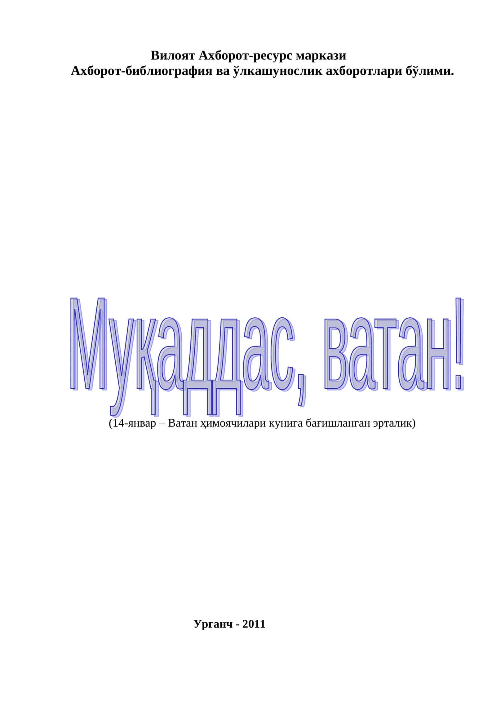 Ахборот-ресурс маркази