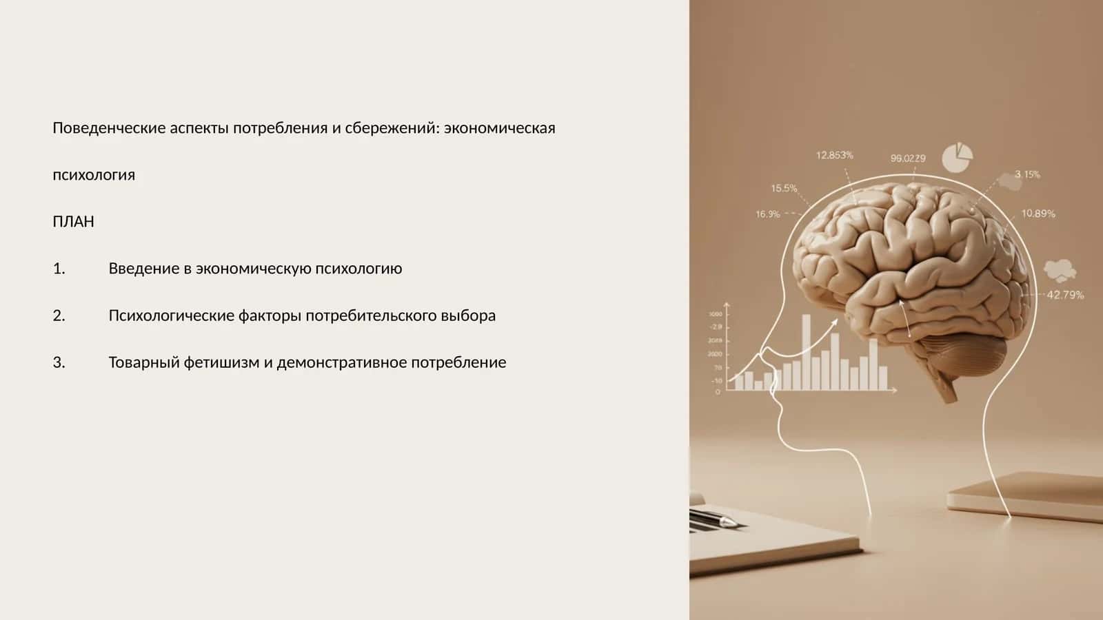Экономическая психология