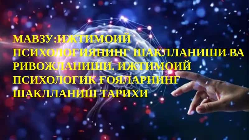 Ижтимоий Психологиянинг Шаклланиши