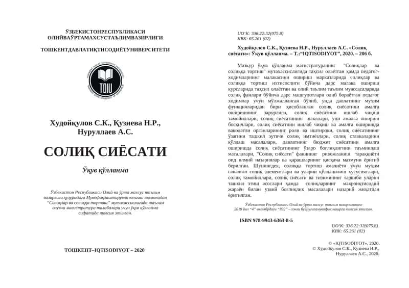 Солиқ Сиёсати