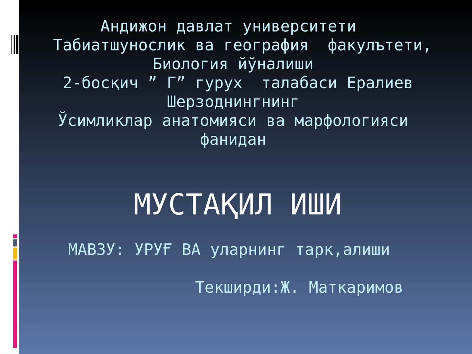 УРУҒ ВА уларнинг тарк,алиши