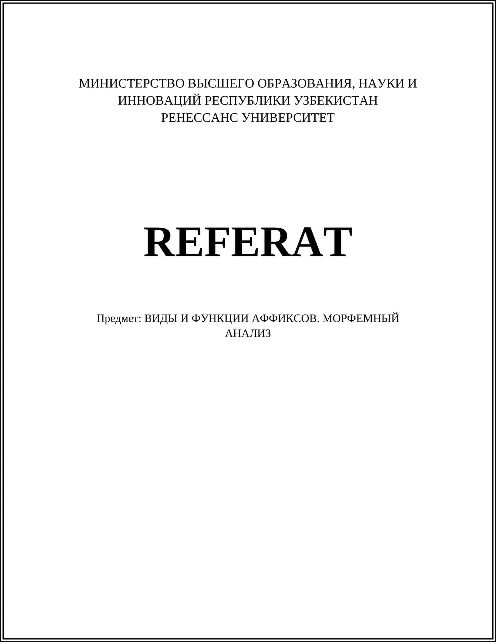 ВИДЫ И ФУНКЦИИ АФФИКСОВ. МОРФЕМНЫЙ АНАЛИЗ