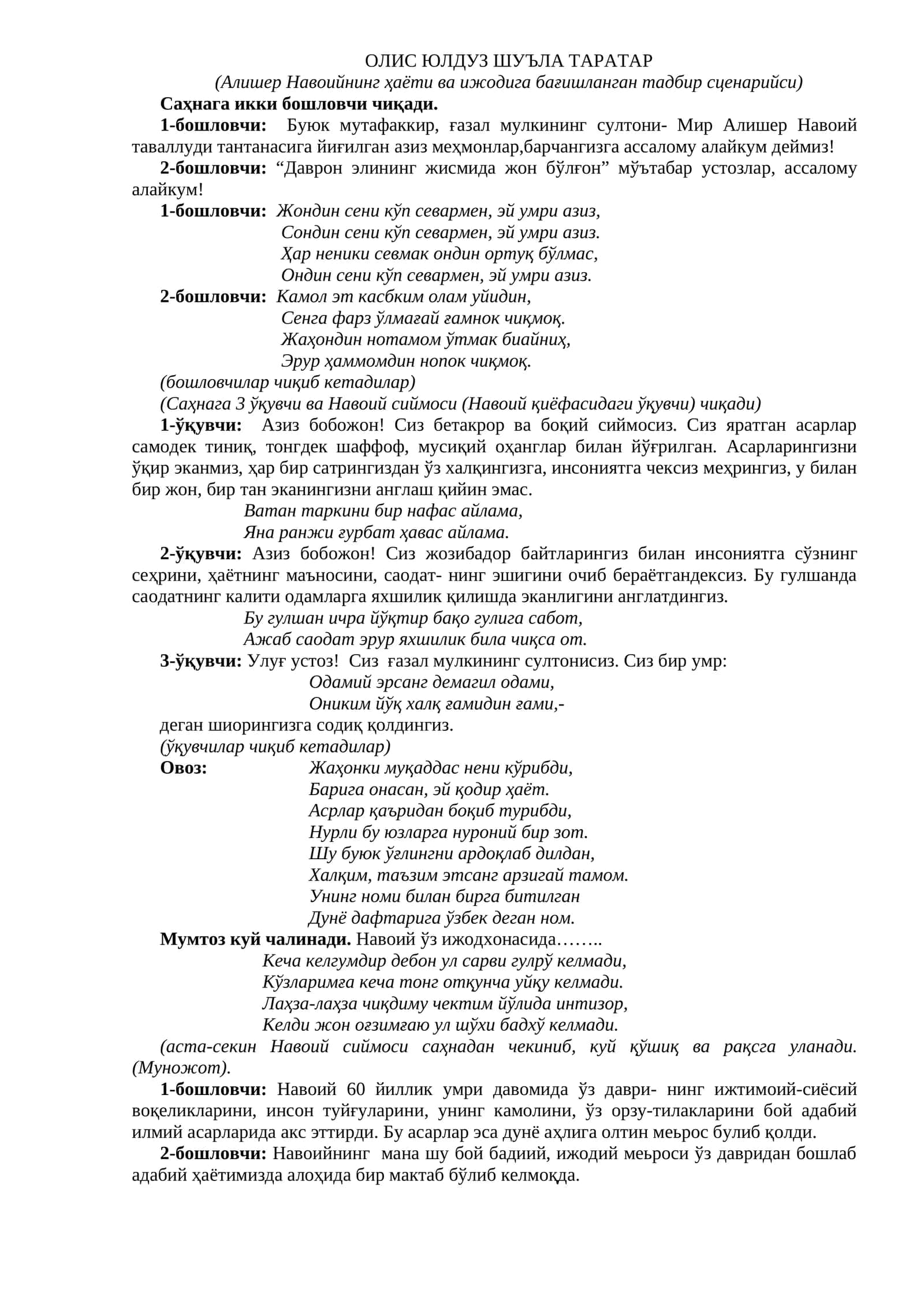 ОЛИС ЮЛДУЗ ШУЪЛА ТАРАТАР