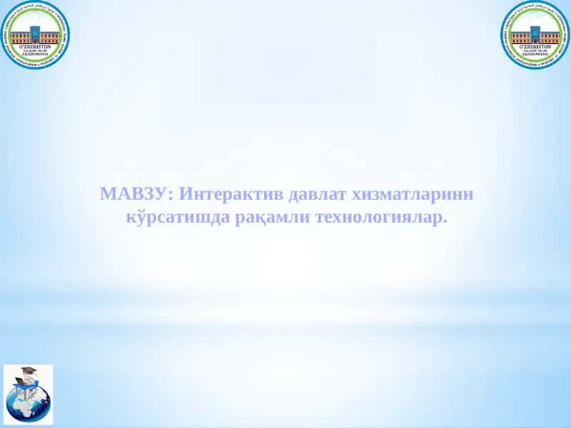 Интерактив давлат хизматлари