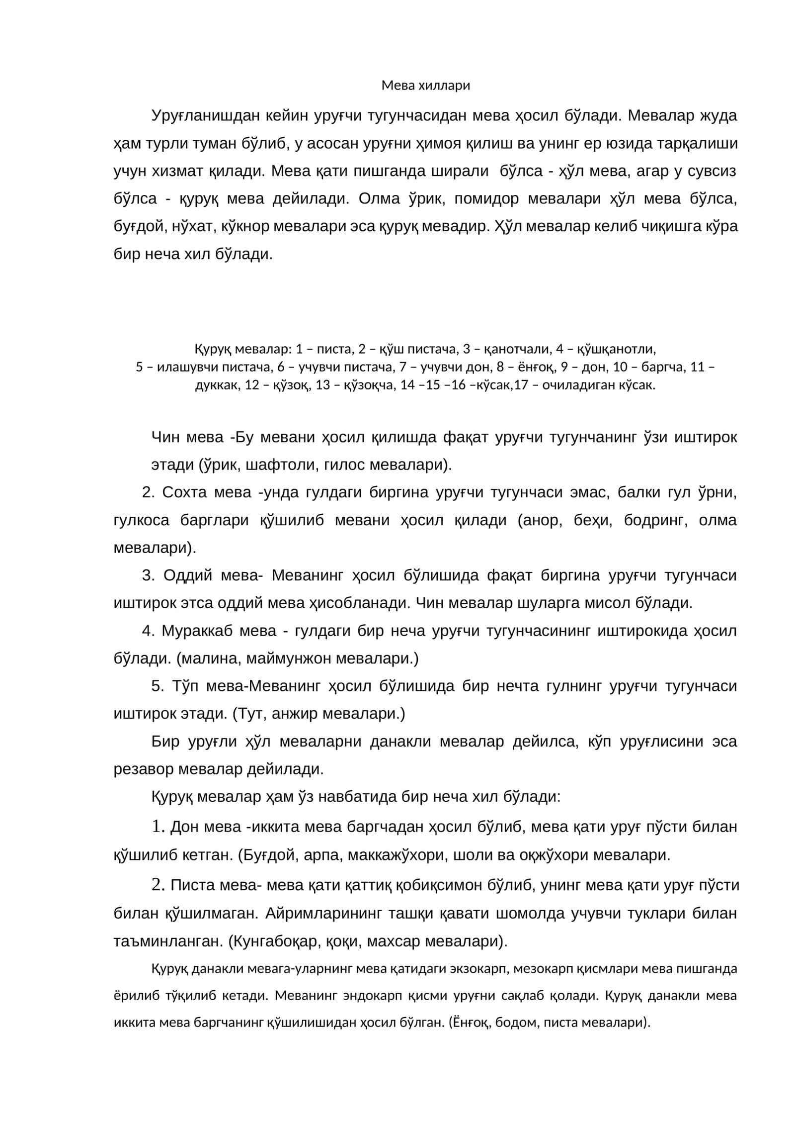 Мева хиллари