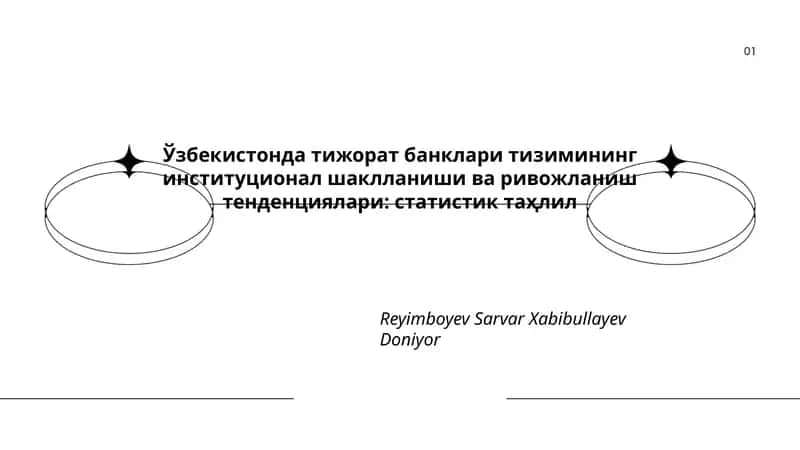 Тижорат банклари тизимининг институционал шаклланиши ва ривожланиш тенденциялари: статистик таҳлил