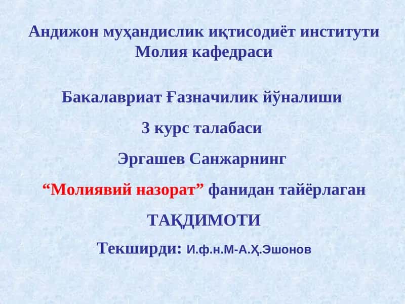 Ғазначилик йўналиши