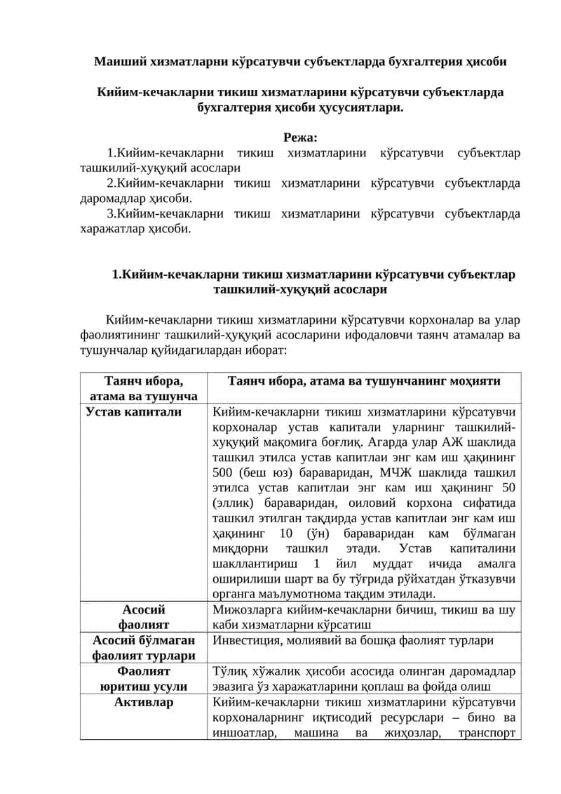 Маиший хизматларни кўрсатувчи субъектларда бухгалтерия ҳисоби