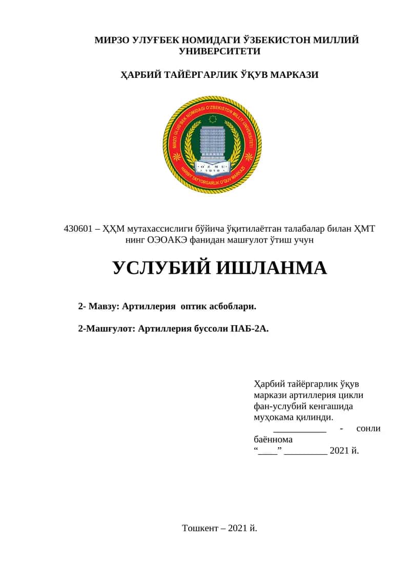 Артиллерия оптик асбоблари. Артиллерия буссоли ПАБ-2А